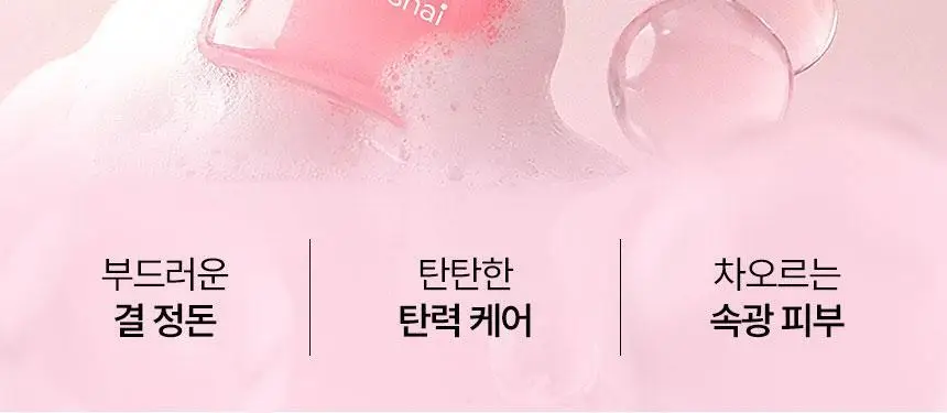 [속광부스터] 샤이샤이샤이 리페어 밀키 우레아 글로우 버블 세럼 110ml 상세페이지 3